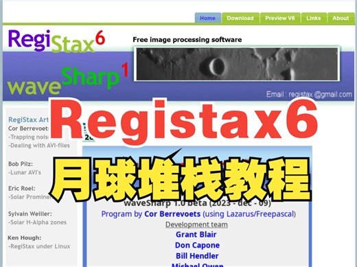 【天文】REGISTAX6月球堆栈教程