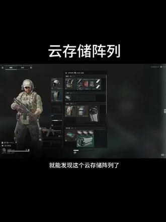 三角洲行动云存储阵列 #云存储阵列 #三角洲蝶变赛季 #三角洲攻略 #三角洲行动 #三角洲S8新赛季开启