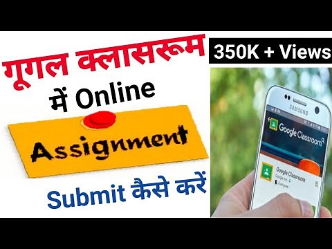 Google Classroom me assignment kaise submit kare|How to submit/upload assignment in Google classroom