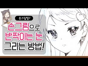 How to Draw Eyes ! Vol.2