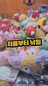 하나 얻겠다고 시도한 결과는.. #인형뽑기 #키링 #키링뽑기 #미니뽑기