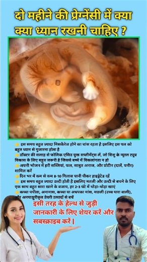 What should be kept in mind during two months of pregnancy? Two months pregnancy tips || #viral