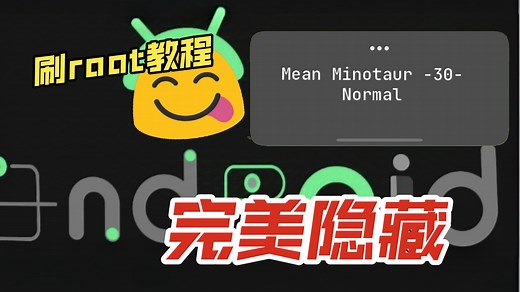 安卓15完美隐藏root过环境教程，momo牛头环境检测不在话下，一加ColorOS微信指纹支付也能恢复啦