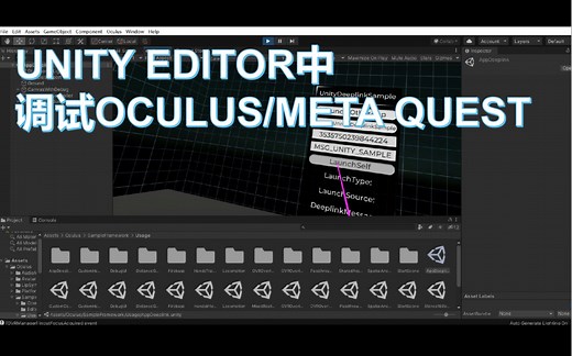 Link模式下在UNITY编辑器里进行调试【Oculus/Meta Quest/元宇宙开发教程】