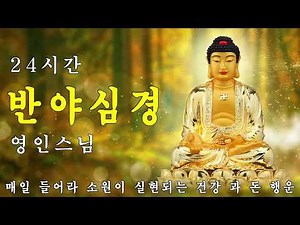 🙏 관세음보살 정근 24시간 | 우리말 관음기도와 불경 독송으로 마음의 평안과 행복을 찾으세요