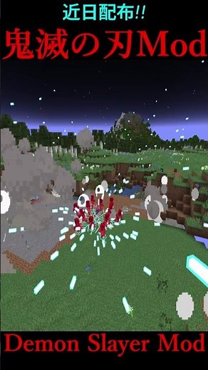 【Demon Slayer Mod】Akaza VS Rengoku & Shinazugawa 【Mod進捗】#鬼滅の刃 #minecraft #demonslayer #shorts
