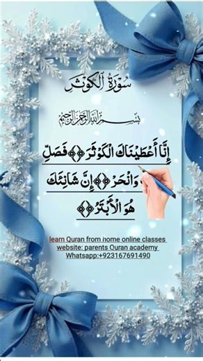 Surah Al-Kosar | ❤️❤️ #quran #islamicvoice #quranrecitation #quranacademy#viralvideo #shortvideo