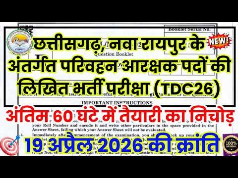 parivahan aarakshak classes | parivahan aarakshak | parivahan aarakshak previous year question paper