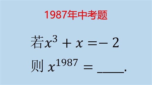 1987年中考：当年比较难的题目，如今做起来却很简单