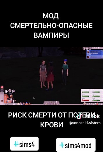 Теперь, если вашего сима укусит вампир достаточно сильно или же несколько раз (это возможно с моим модулем