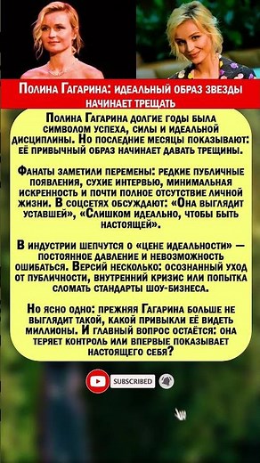 😱Полина Гагарина: идеальный образ звезды начинает трещать