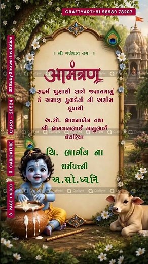 3D Baby Shower Invite Video for Little Krishna Theme