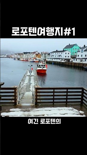 A small fishing village in Lofoten that you can explore in an hour #NorwayTravel #Lofoten #Hunnin...
