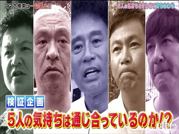 ガキの使い 第9回：スマホなしで待ち合わせ