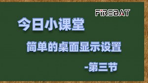 此电脑图标怎么放在桌面上？调节屏幕亮度、分辨率和任务栏个性化设置