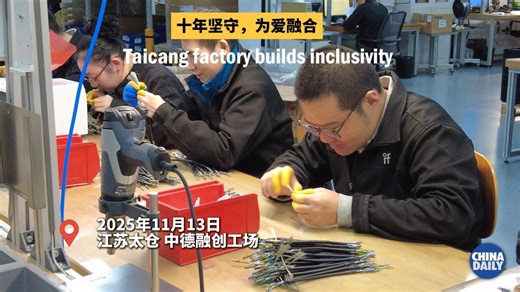 十年坚守，为爱融合