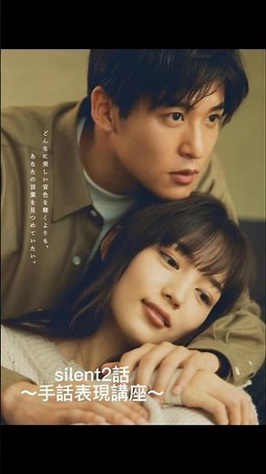 Episode 2 [Explanation of sign language expressions used in the drama "Silent"] 3 parts