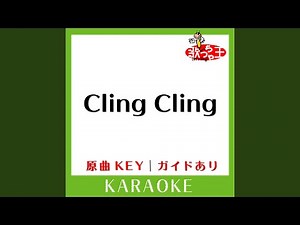 Cling Cling (カラオケ) (原曲歌手:Perfume)
