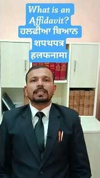#AffidavitProcess#Notary#OathCommissioner#LegalDocuments#LawStudents#ਹਲਫੀਆਬਿਆਨ#शपथपत्र