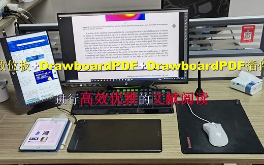 数位板 Drawboard PDF Drawboard PDF插件高效阅读文献