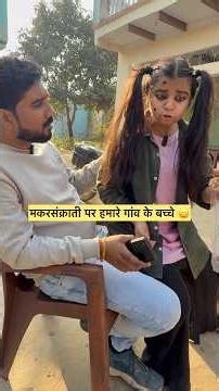 क्या आपके यहाँ के भी बच्चे ऐसे है #shorts #comedy 😝😄😀