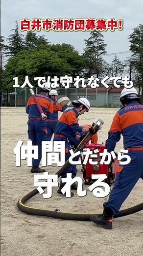 消防団が夏季訓練を実施#白井市 #消防団 #地域活動