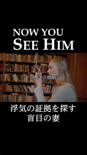 浮気の証拠を探す盲目の妻 #pr #Nowyouseehimリベンジ・イン・ザ・ダク盲目サレ妻の逆襲