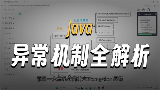 48 异常机制(Throwable 类)