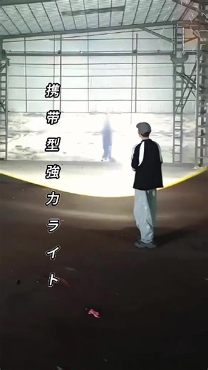 この懐中電灯は明るすぎる、値段は想像以上だ#懐中電灯 #分野#屋外照明