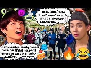 വീക്കുട്ടന്റെ Birthdayക്ക് Wonderlaയിൽ ഒരു Cake🍰pieceനുളള മത്സരം😂#bts#btsmalluarmy#kimtaehyung