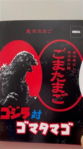 Godzilla Egg Sweets Interesting Package #shorts