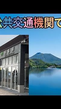 公共交通機関でいく洞爺！おすすめルートと絶景スポット #洞爺湖#洞爺#北海道旅行#JR北海道#鉄道旅#路線バス#公共交通機関#車窓#海#絶景#北海道グルメ#洞爺湖グルメ#旅行Vlog#国内旅行#室蘭