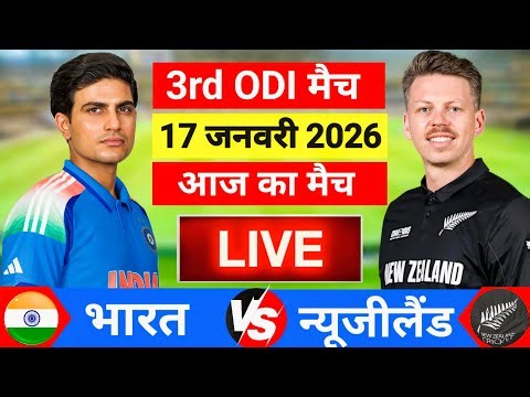 🔴Live: India vs New Zealand 3rd ODI Match Live | | Live Cricket Match Today #indvsnz2026