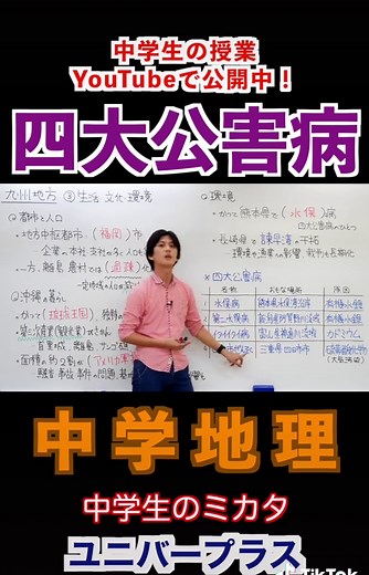 中学社会: 四大公害病の授業内容