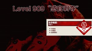 「层级挑战-中等」以下角色误入后室Level909感官剥夺，谁能生存？