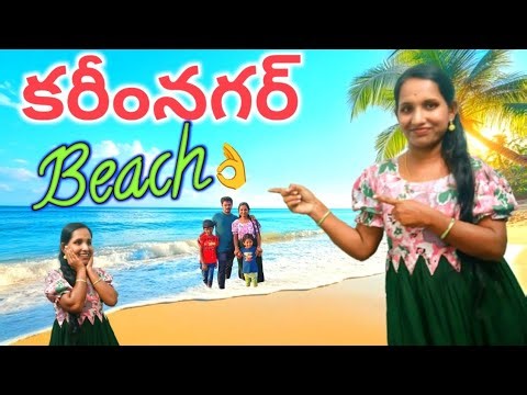 Karimnagar beach 👌|| ‪@Karimnagarsrilatha‬
