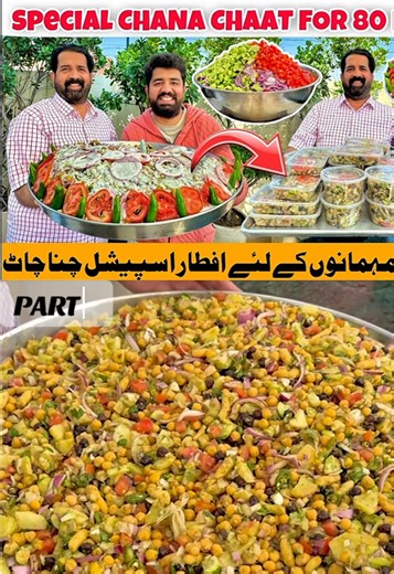 RAMADAN SPECIAL DAHI CHANA CHAAT RECIPE 😍 FOODIE BABA RECIPES ☑️ ALOO 🥔 CHANA CHAAT CHAAT FOR 80 PERSON EASY AND SIMPLE RECIPE FOR RAMADAN #tiktokcookbook #tiktokkekhanay #nycfood #Ramadan #Foodie