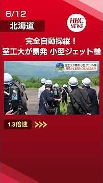 Muroran Institute of Technology's small jet aircraft, under development since 2005, failed to lan...