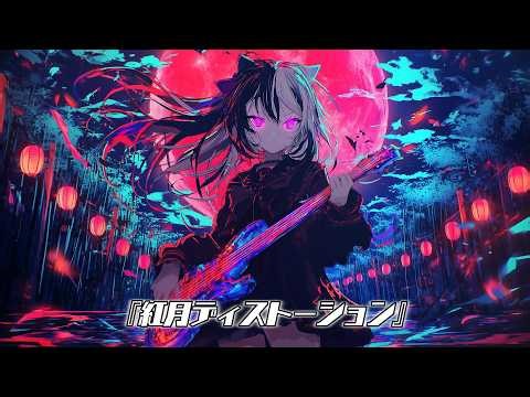 IKP_Riot 『紅月ディストーション』 | Wagakki J-Rock