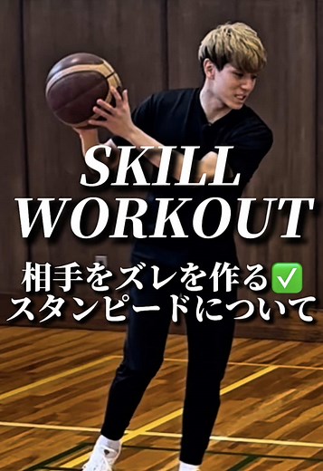 スタンピードバスケ：プロ選手の練習法