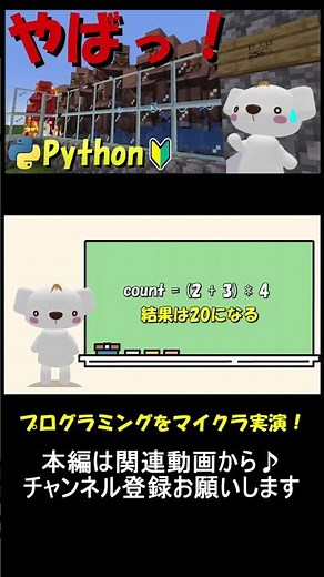 マイクラで実演しながらPythonでの演算子解説！マイクラ×Pythonプログラミング！_17 #マイクラ ,#プログラミング ,#python ,#shorts