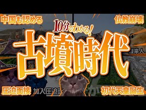 あまりに分かりやすすぎる『古墳時代』