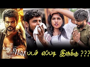 THE GOAT Public Review | THE GOAT Review | THE GOAT Movie Review | Thalapathy Vijay Venkat Prabhu