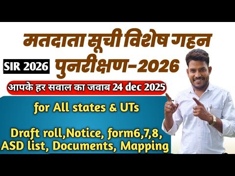 sir draft list name check| sir draft list download kaise kare | voter id card online apply | #sir