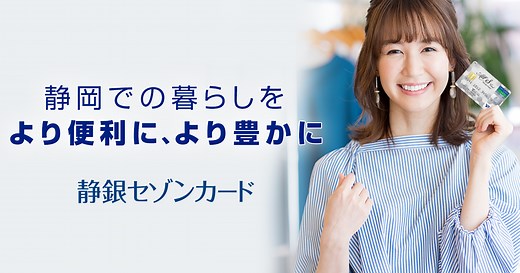 S Netアンサーでできること｜静銀セゾンカード