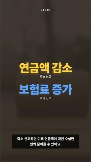 국민연금 EDI 신고할 때 이 1가지 실수로 과태료 낼 수도 있어요. #Shorts
