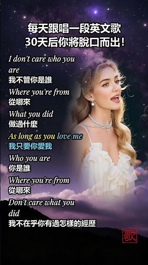 #聽歌學英文｜全網都在搜的旋律！開口跪的沉浸式MV