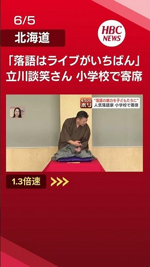 "Rakugo is best experienced live!" Bringing traditional comedy to the provinces! Popular rakugo p...