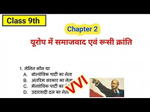 Class 9 History chapter 2 Vvi MCQ || Sst || Most Important For Board exam