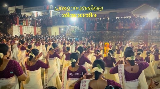 _agam_tales_🪷🧿 on Instagram: "ധനുമാസത്തിലെ തിരുവാതിര 🕉✨ #thirkkadavoor #kadavoor #thiruvathira #megathiruvathira #devotional"